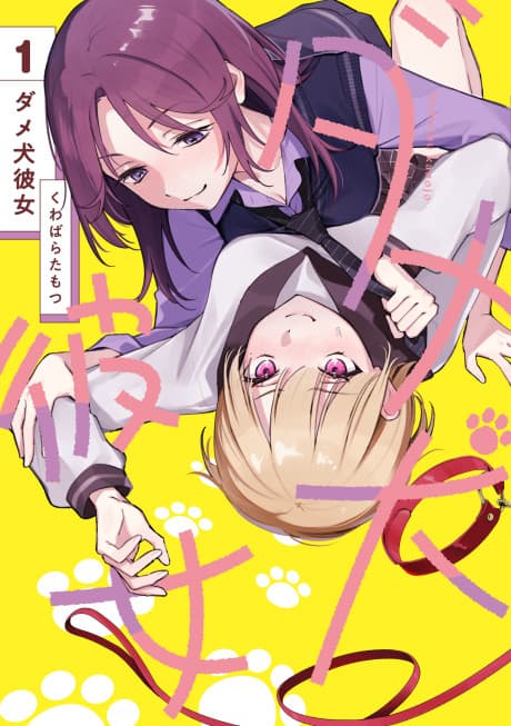 Dame Inu Kanojo cover