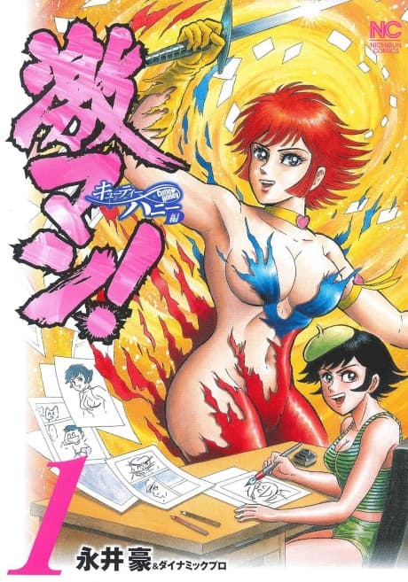 Gekiman! Cutie Honey-hen cover