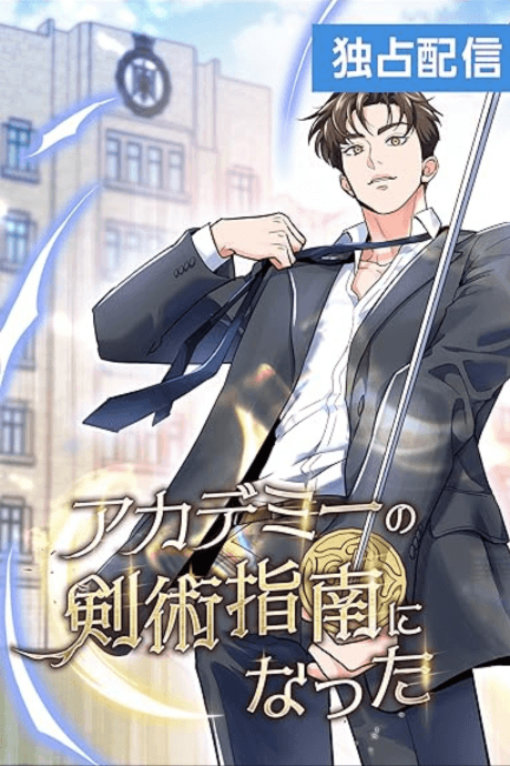 I Became a Swordsmanship Instructor at the Academy cover