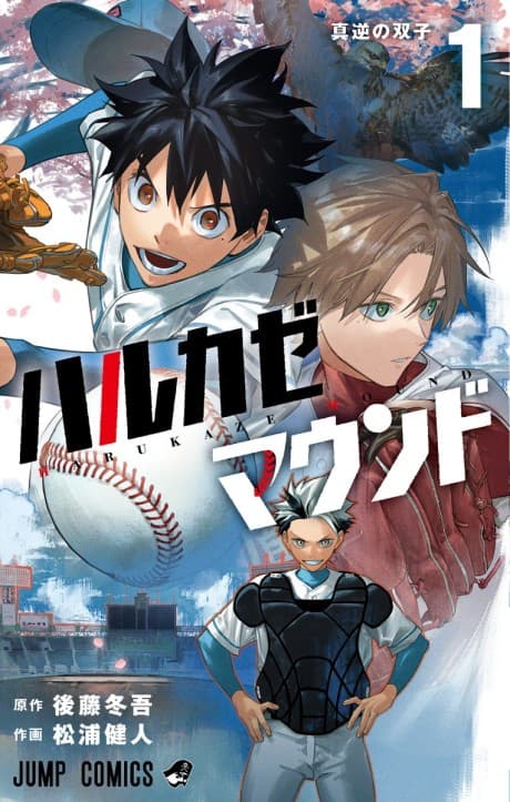 Harukaze Mound cover