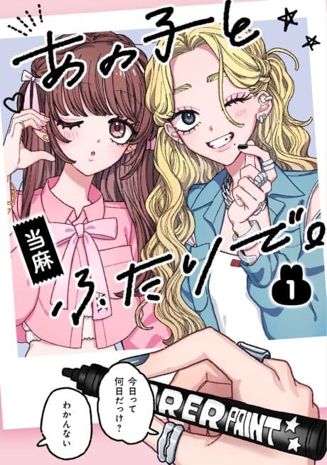 Ano Ko to Futari de. cover