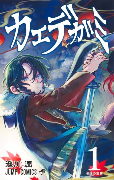 Kaedegami cover