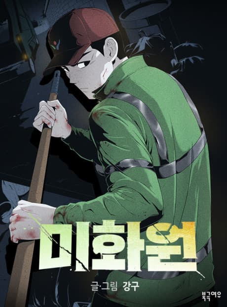 Mihwawon cover