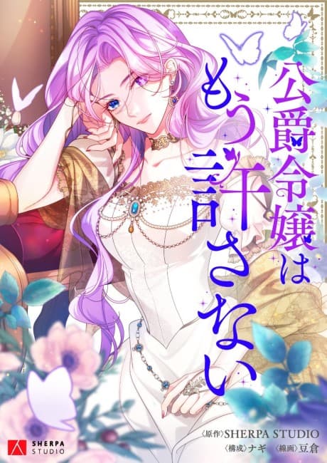 Koushaku Reijou wa Mou Yurusanai cover