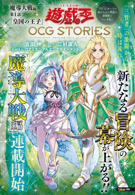 Yu☆Gi☆Oh OCG STORIES: Madou Taisen-hen cover