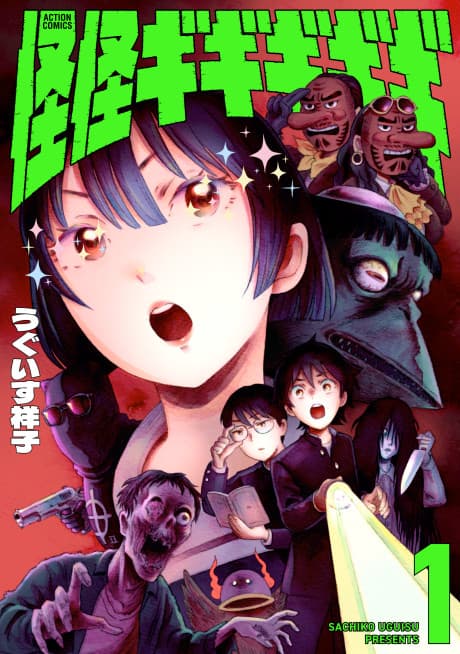 Kaikai Gigigigigi cover