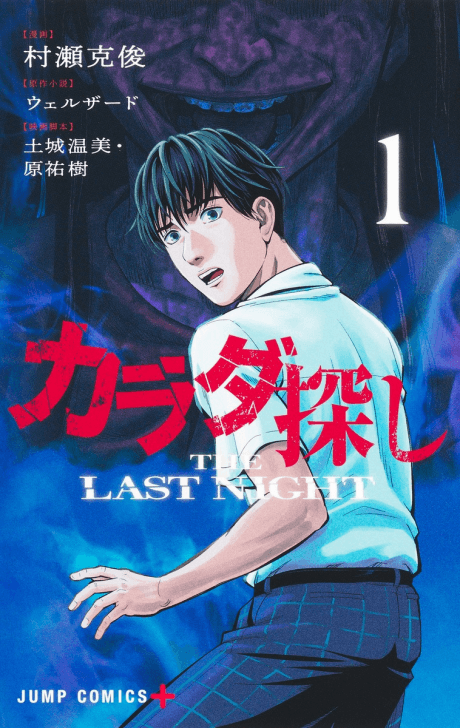 Re/Member: The Last Night cover