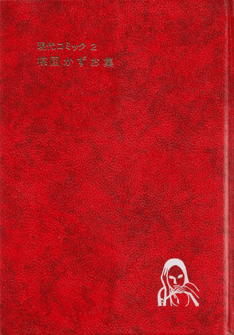 Gendai Comic: Umezu Kazuo-shuu cover