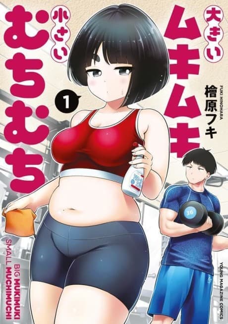 Ookii Mukimuki Chiisai Muchimuchi cover