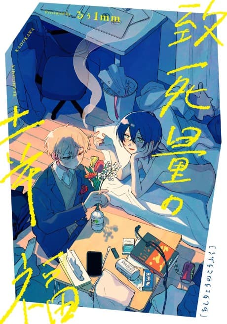 Chishiryou no Koufuku cover