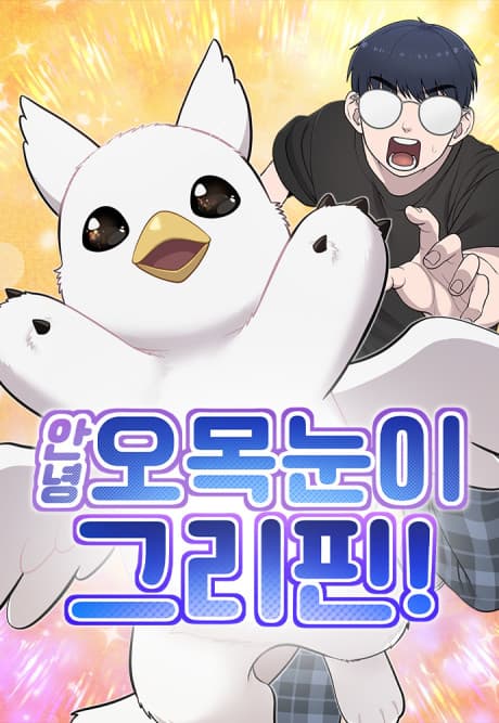 Hello, Little Griffin! cover