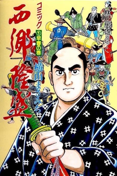 Saigou Takamori cover