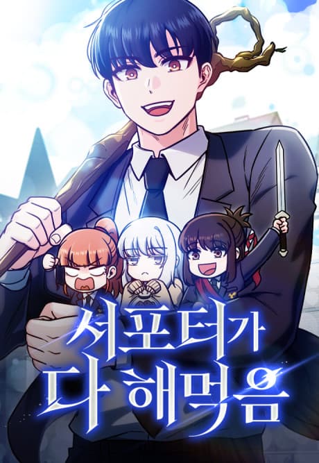 The Overpowered Support cover