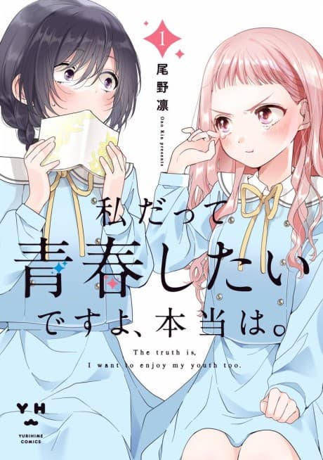 Watashi Datte Seishun Shitai desu yo, Hontou wa. cover