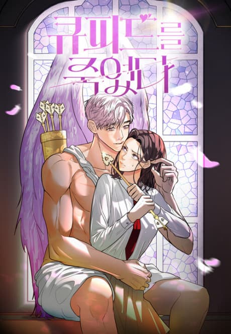 Cupid-reul Jugyeotda cover