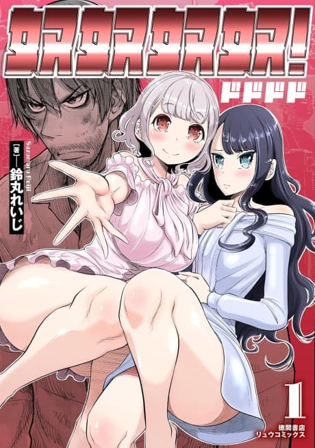 DODODODO! cover