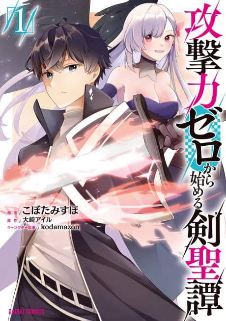 Zero Damage Sword Saint cover
