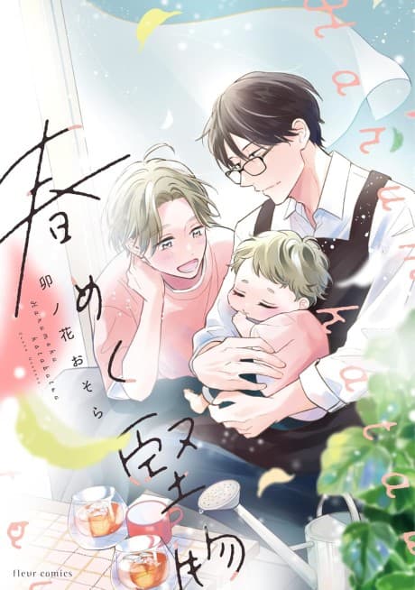 Harumeku Katabutsu cover