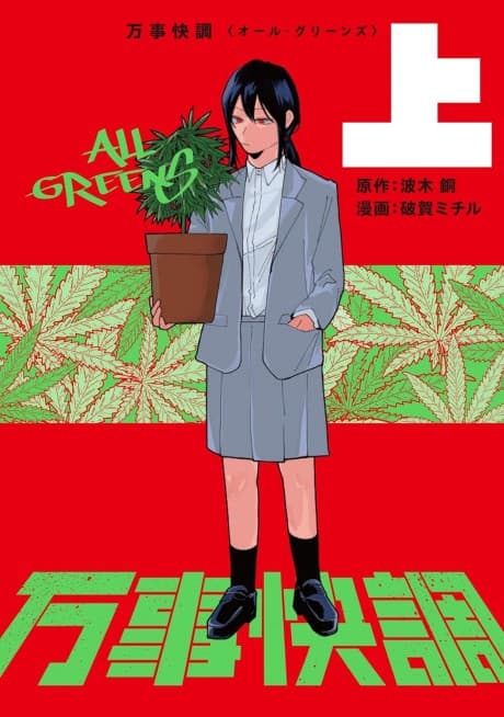 All Greens cover