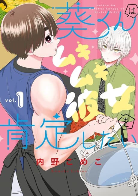 Aoi-kun Wants This Muscular Girl to Flex! cover
