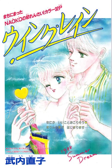 Wink Rain  cover