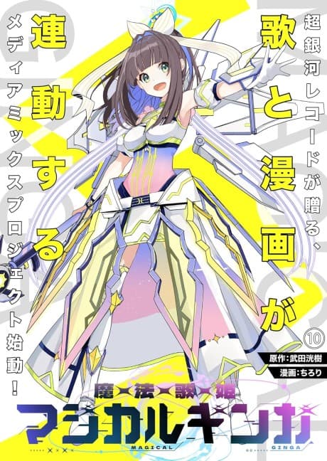 Mahou Utahime Magical Ginga cover