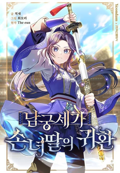 Return of the Namgung Clan's Granddaughter cover