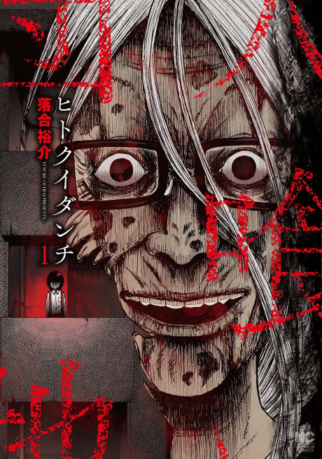 Hitokui Danchi cover