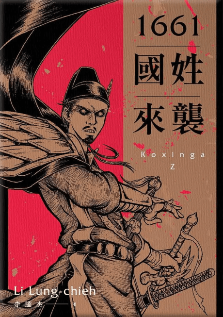 1661 Guoxing Laixi cover