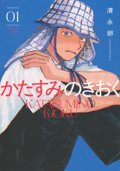 Katasumi no Kioku cover