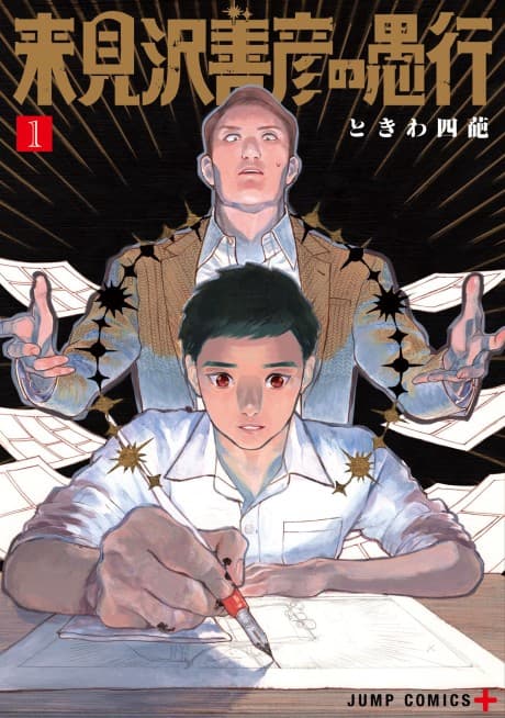 Kurumizawa's Folly cover