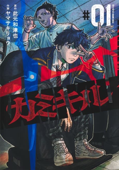 KAMI KILL cover