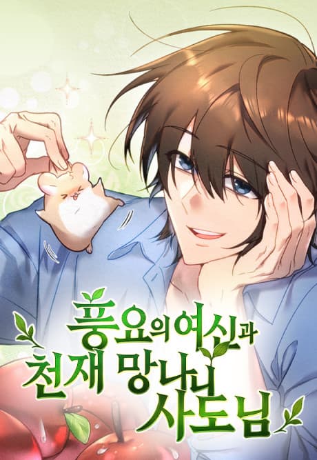 The Goddess of Abundance and Her Troublemaker Apostle cover
