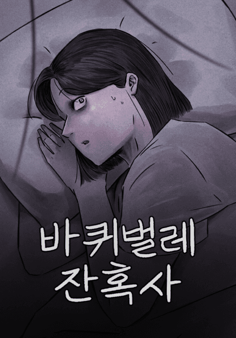 Bakwibeolle Janhoksa cover
