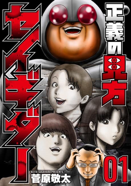 Seigi no Mikata Seigidar cover