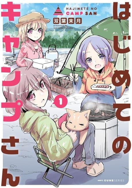 Hajimete no Camp-san cover