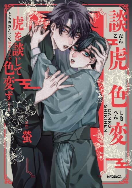Danko Shikihen: Tora wo Danjite Irohenzu cover
