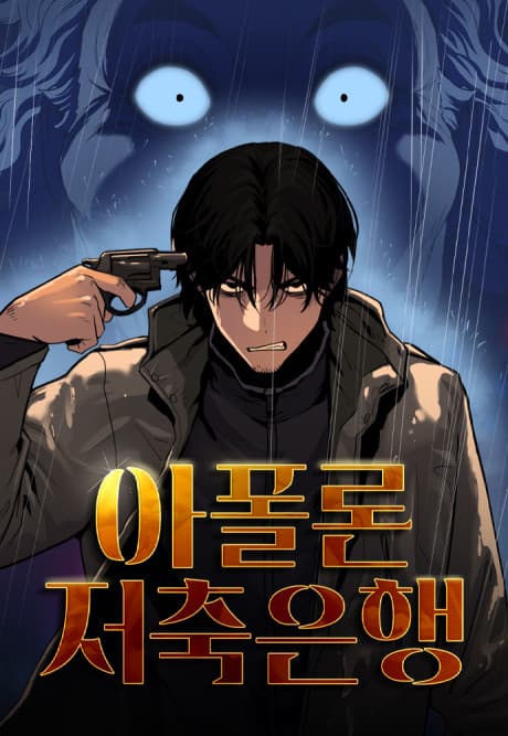 Apollo Jeochugeunhaeng cover