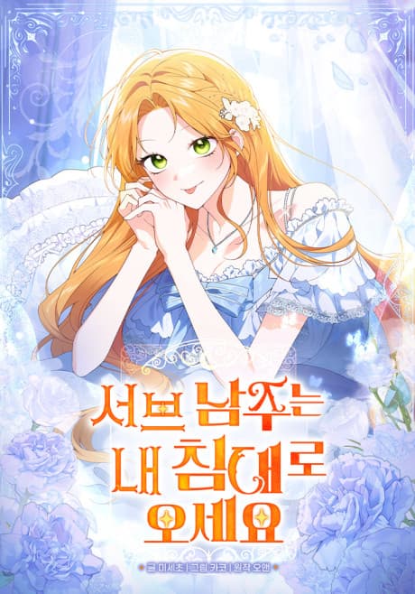 Get In My Bed, Supporting Male Leads! cover