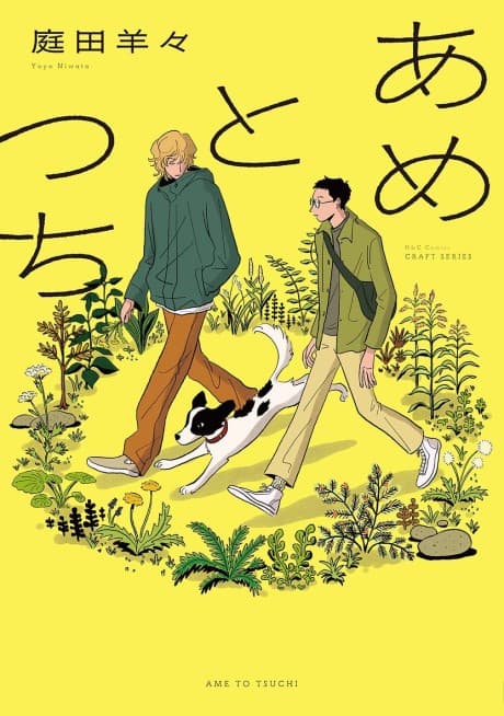 Ame to Tsuchi cover
