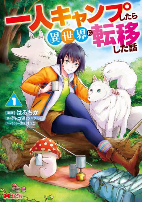 Hitori Camp Shitara Isekai ni Teni Shita Hanashi cover