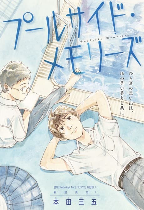 Poolside Memories cover