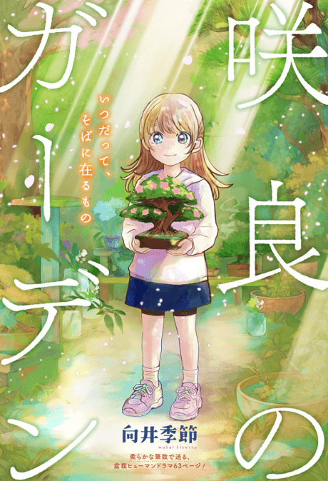 Sakura's Garden cover