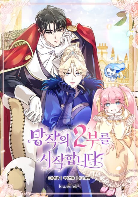 Part Two of This Failed Fantasy Novel Begins cover