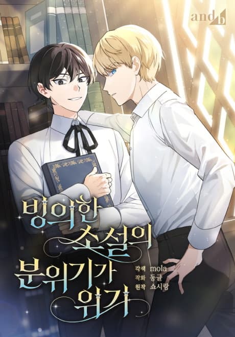 Binguihan Soseorui Bunwigiga Wigi cover