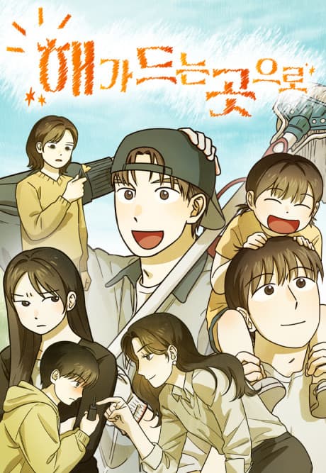 Haega Deuneun Goseuro cover