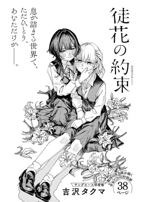 Adabana no Yakusoku cover