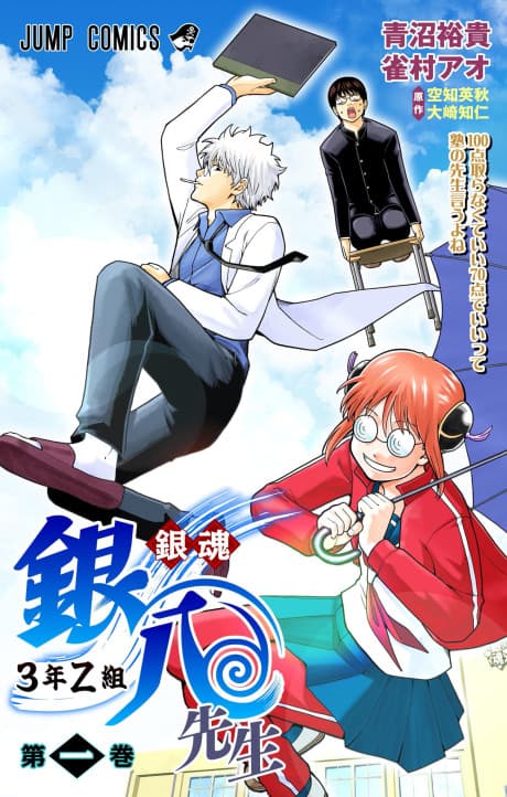 Gintama: 3-nen Z-gumi Ginpachi-sensei Tuuuunnn!! cover