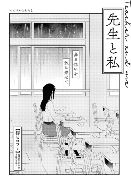Sensei to Watashi cover