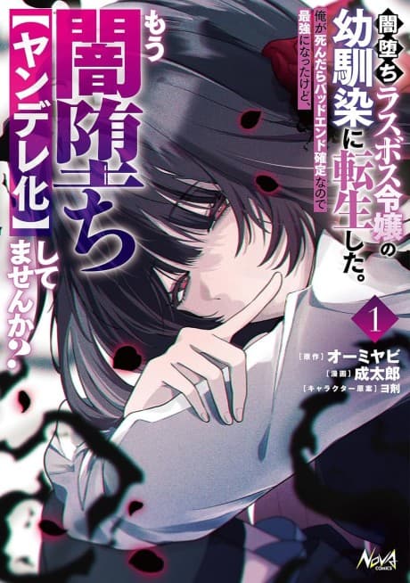 Yamiochi Last Boss Reijou no Osananajimi ni Tensei Shita. Ore ga Shindara Bad End Kakutei nanode Saikyou ni Natta kedo, Mou Yamiochi [Yandere-ka] Shitemasen ka? cover